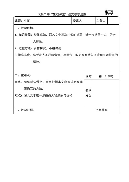 九年级语文斗鲨2 (2)
