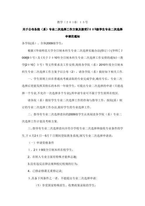 关于公布校级教学改革立项项目的通知001