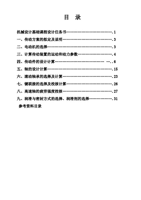 机械设计说明书模板