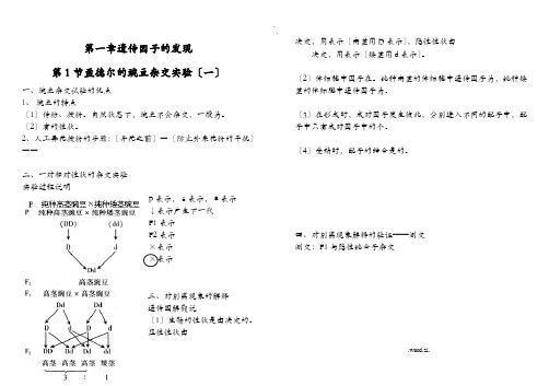 遗传因子的发现知识点总结