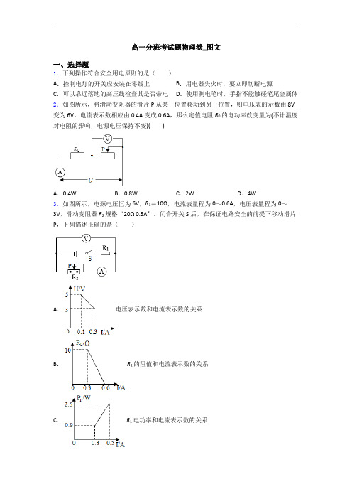 高一分班考试题物理卷_图文