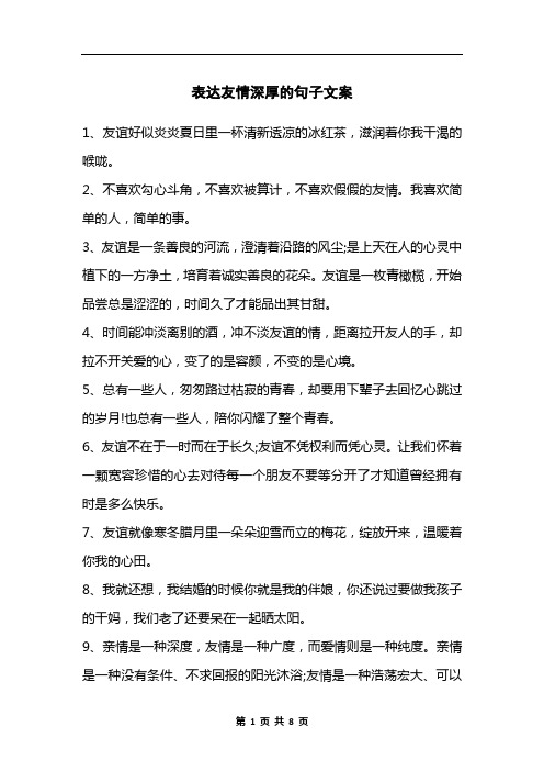 表达友情深厚的句子文案