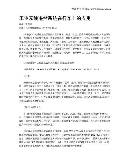 工业无线遥控系统在行车上的应用