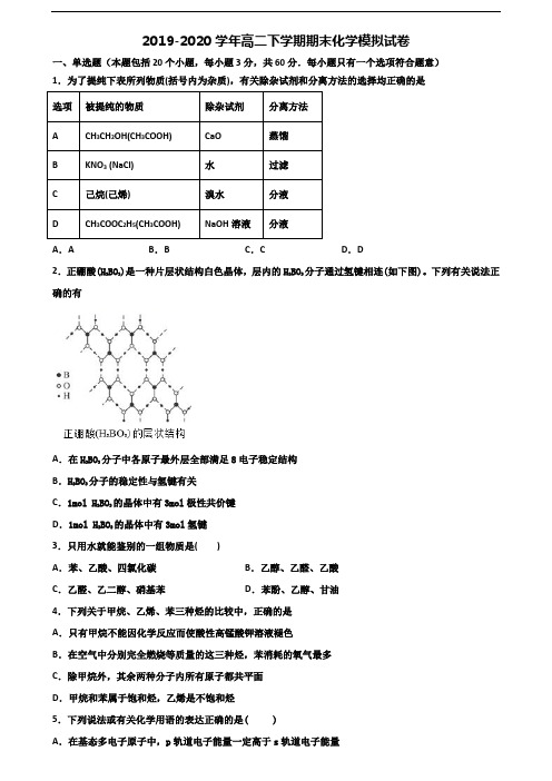 天津市汉沽区2020年高二化学下学期期末达标测试试题