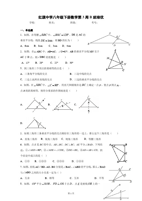 北师八年级下册数学第4周B班培优(含答案)