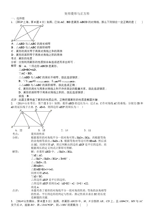 九年级中考二轮专题复习：矩形、菱形与正方形