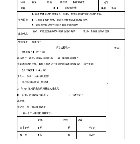 《运动的快慢》导学案