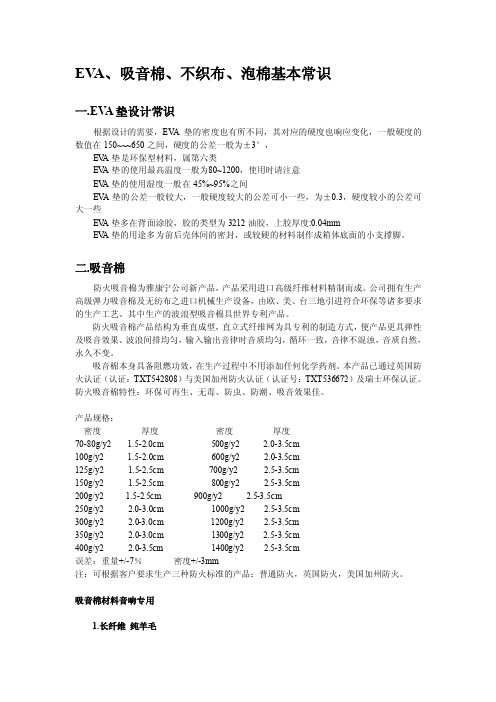 泡棉材料的分类及使用