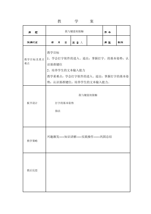 泰山版小学三年级信息技术上册教案