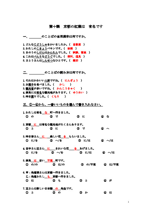 高校日语第十课练习正解