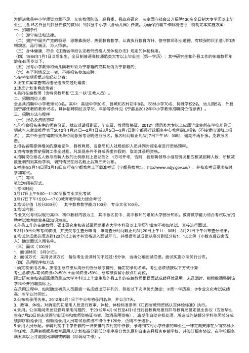 江西省宁都县2012年公开招聘130名中小学教师工作实施