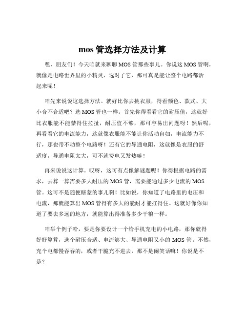 mos管选择方法及计算