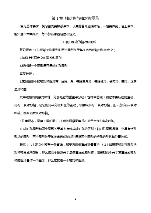 八年级数学上册前两章复习指南