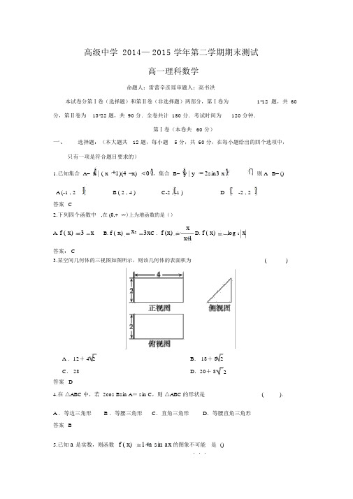 【数学】广东省深圳市高级中学2014-2015学年高一下学期期末考试(理).docx