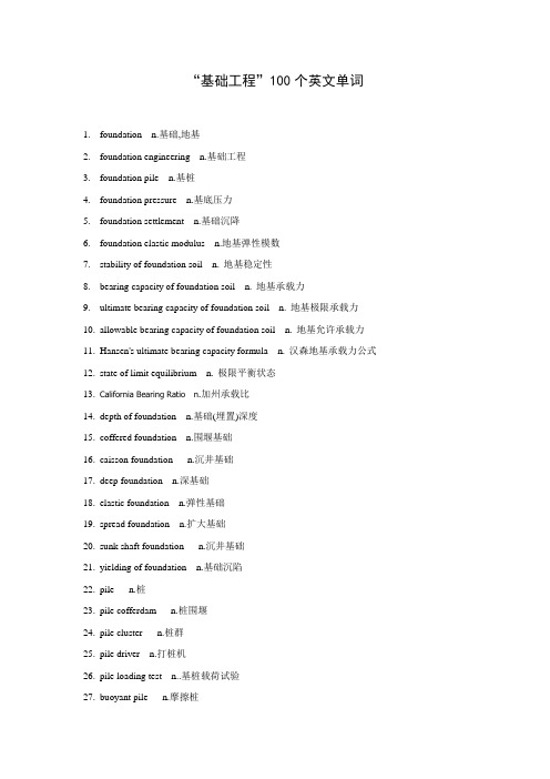 基础工程100个英文单词