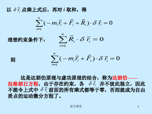 动力学方程拉格朗日方程教学内容