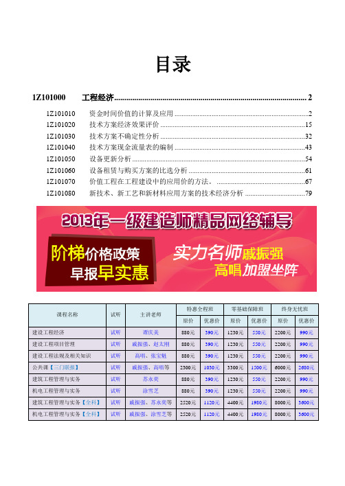 工程经济_1Z101000-工程经济