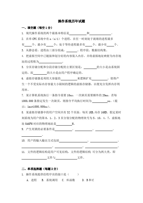 操作系统复习资料汇总