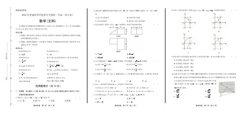 2014年高考文科数学浙江卷(含详细答案)