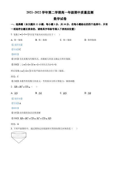 山西省太原市2021-2022学年高一下学期期中数学试题(解析版)