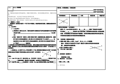 人教版七年级数学下册导学案设计：5.1.1 相交线(无答案)