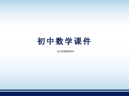 湘教版九上数学课件数学5.1总体平均数与方差的估计