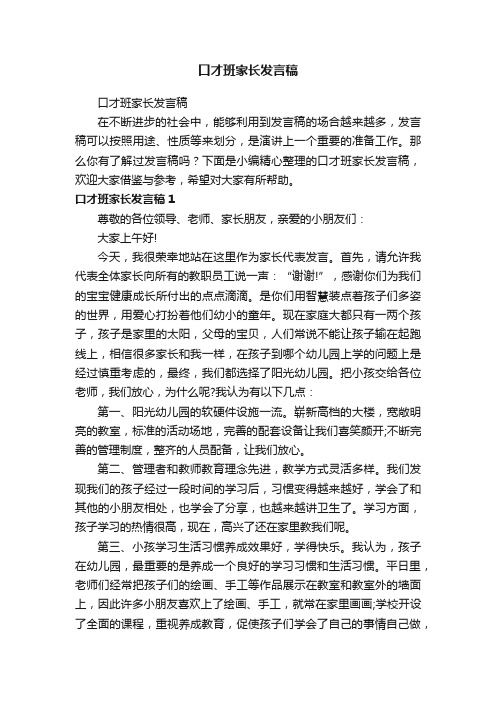 口才班家长发言稿