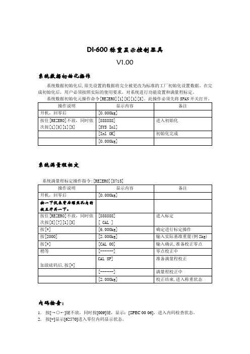 DI-600称重显示控制器