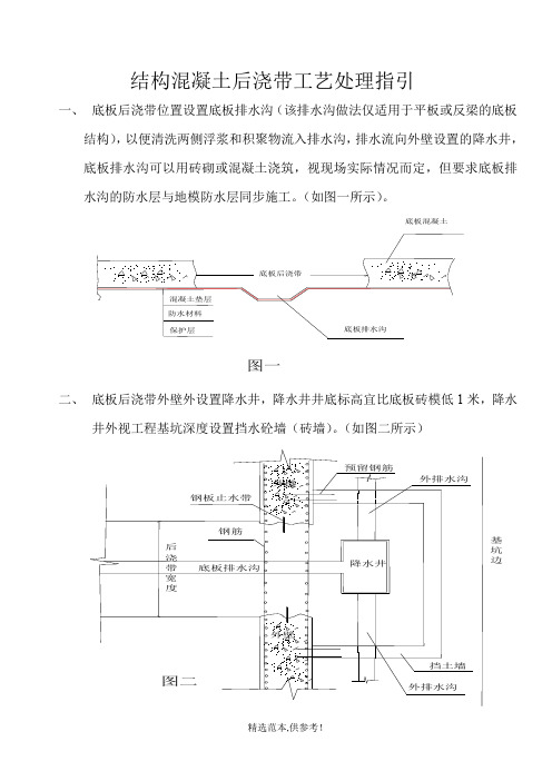 后浇带工艺处理办法