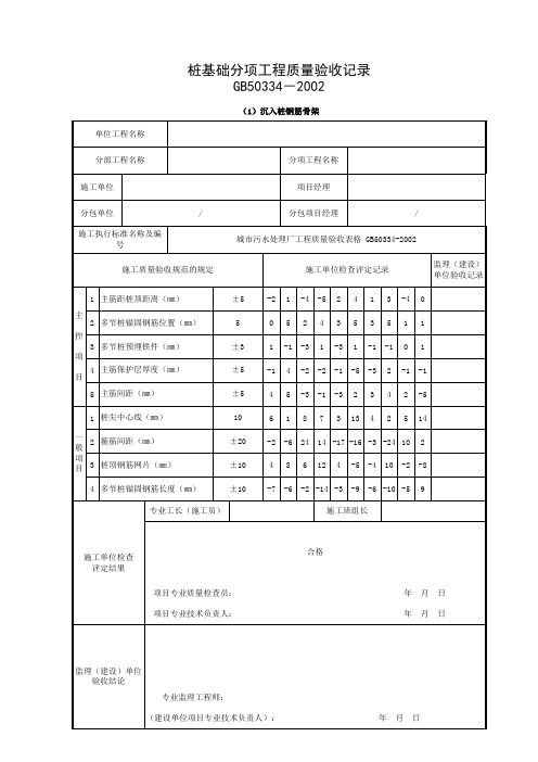 桩基础分项工程质量验收记录