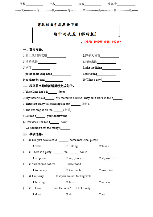 译林版五年级英语下册《期中考试试卷》(附答案)