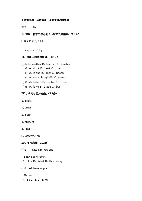 (完整版)人教版小学三年级英语下册期末试卷(含答案)