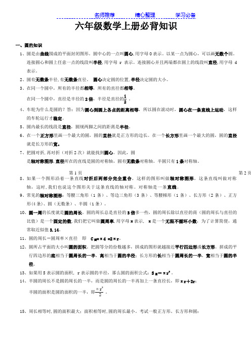 新北师大版六年级数学上册各单元知识点