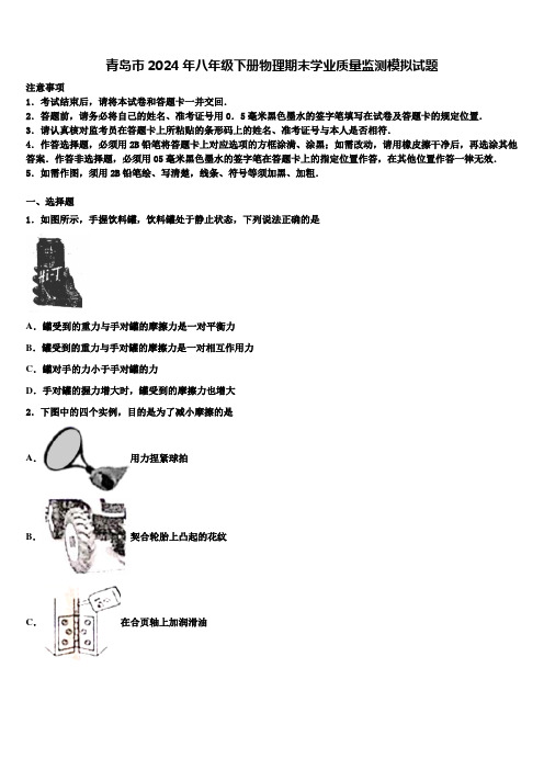 青岛市2024年八年级下册物理期末学业质量监测模拟试题含解析