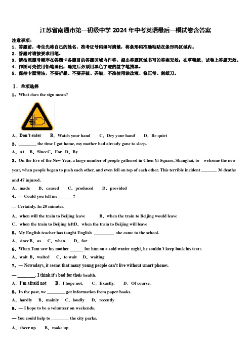江苏省南通市第一初级中学2024年中考英语最后一模试卷含答案