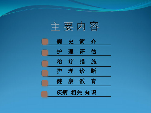 腰椎结核病人的护理查房