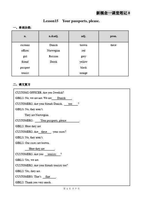 新概念英语第一册Lesson15-16笔记(语法点+配套练习+答案)