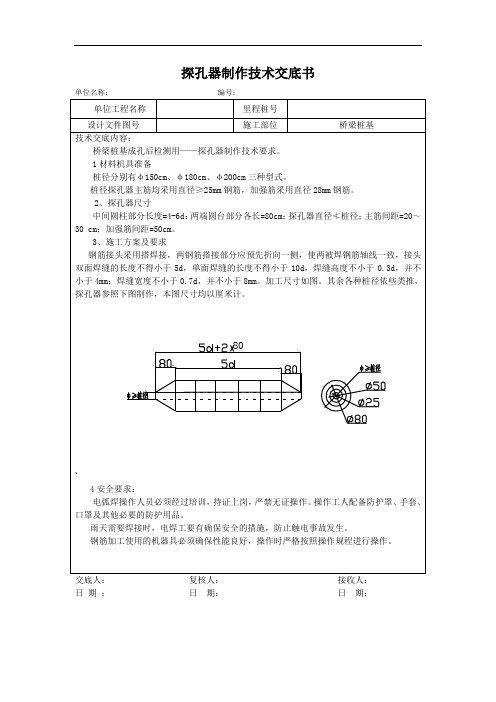 探孔器制作技术交底书