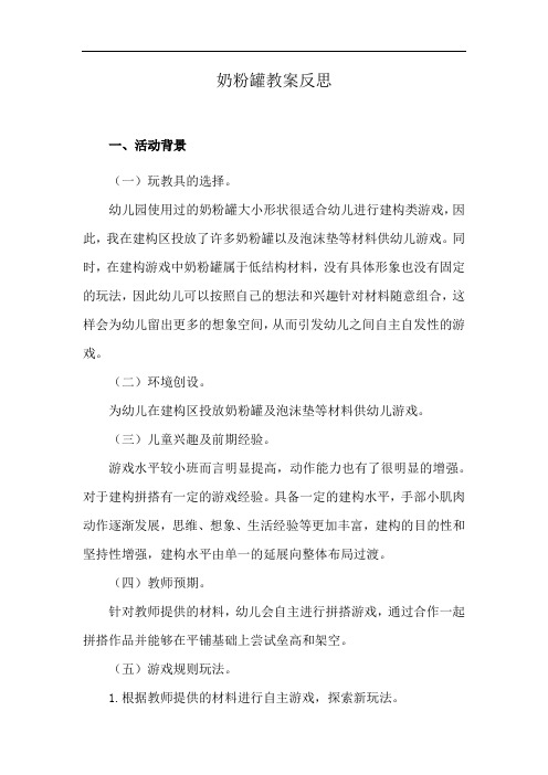 奶粉罐教案反思