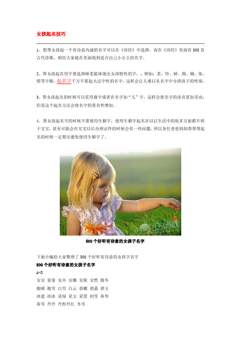 有诗意的女孩子名字