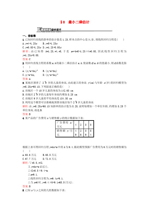 高中数学北师大版必修3最小二乘估计课后作业Word版含答案