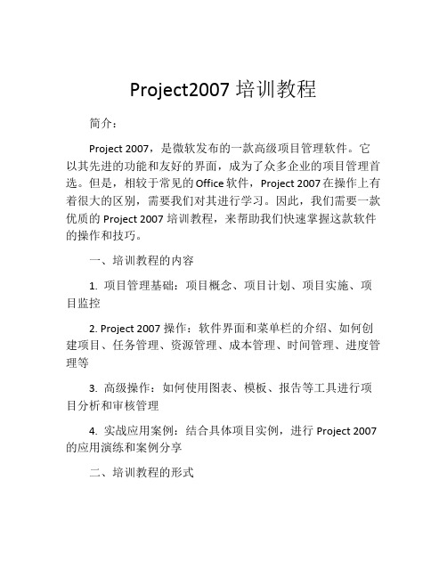 Project2007培训教程