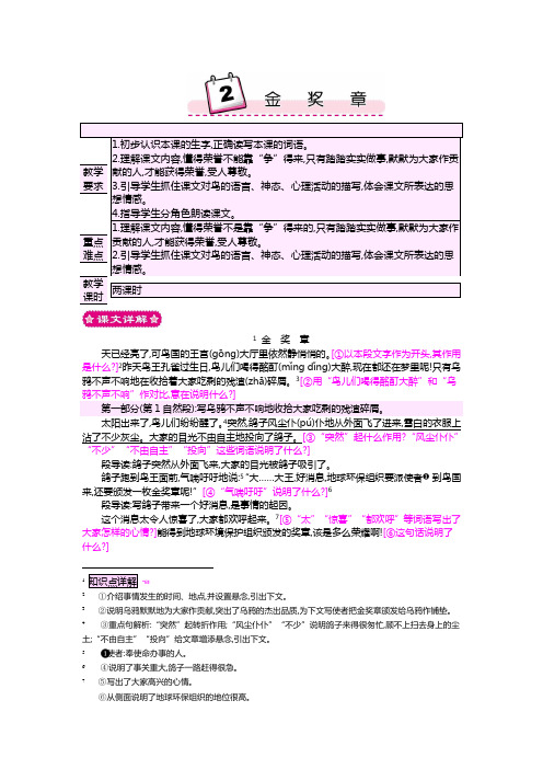 五上语文S版教案-2 金奖章