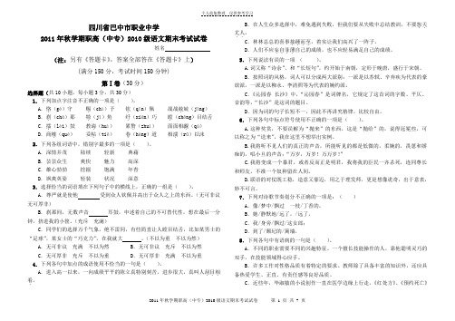 2011秋学期高2010级语文期末试题(职高与中专)