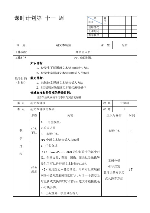 PPT教案超文本链接