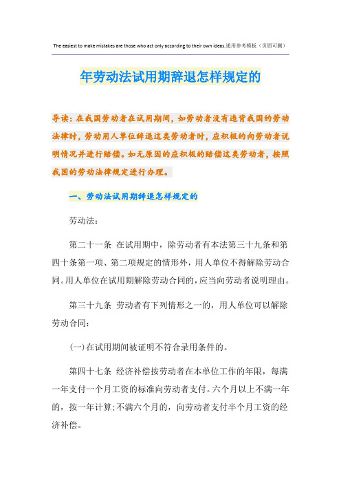 最新劳动法试用期辞退怎样规定的