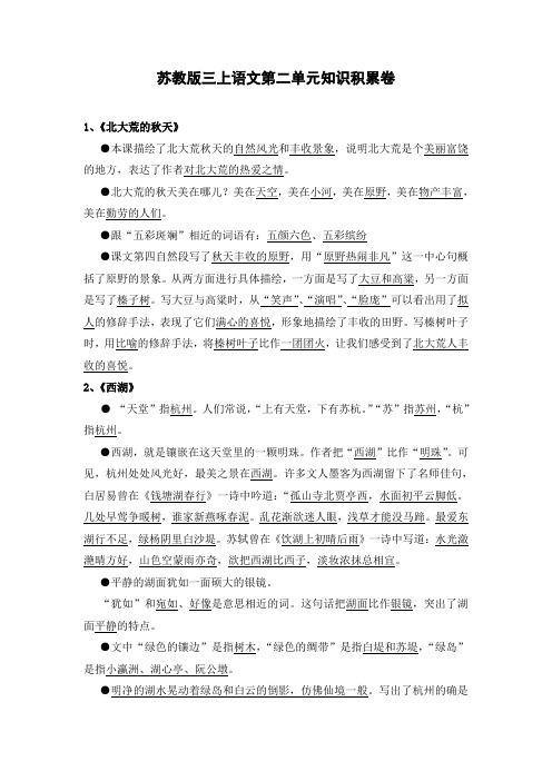 苏教版三上语文第二单元知识积累卷