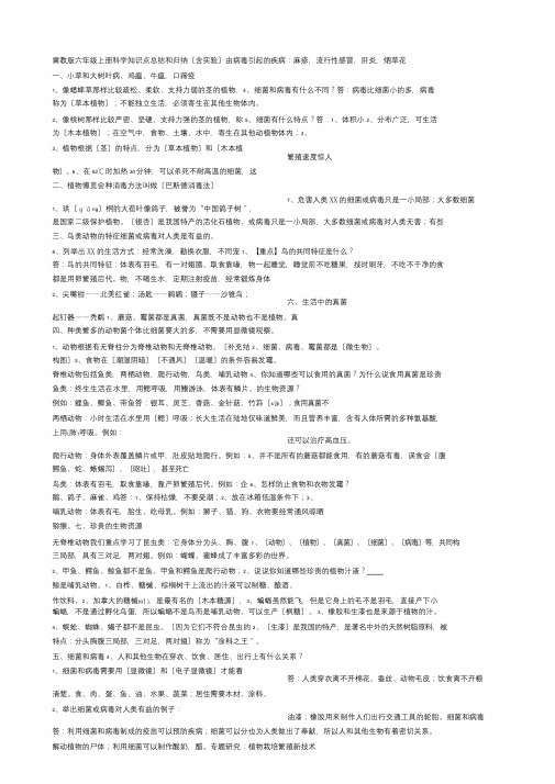 冀教版六年级上册科学知识点总结和归纳(含实验)