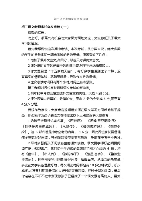 初二语文老师家长会发言稿