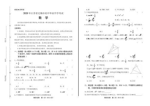 2020年江苏省无锡中考数学试卷(附答案与解析)